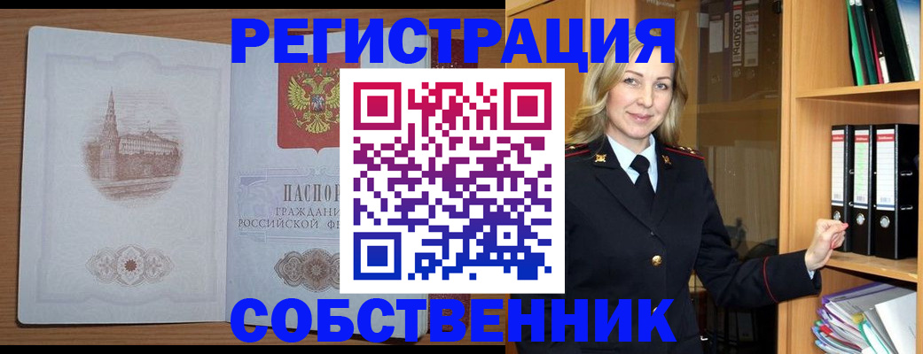 временная регистрация в квартире в Дербенте